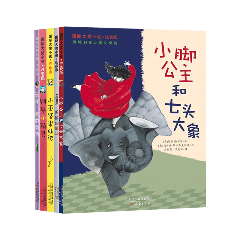 爱德华的奇妙之旅注音版大奖小说