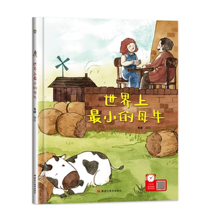 有声伴读精装世界上最小的母牛幼儿园阅读绘本0到3-6岁大中小班一年级老师推荐宝宝睡前故事图画书亲子阅读儿童科普绘本批发经典树