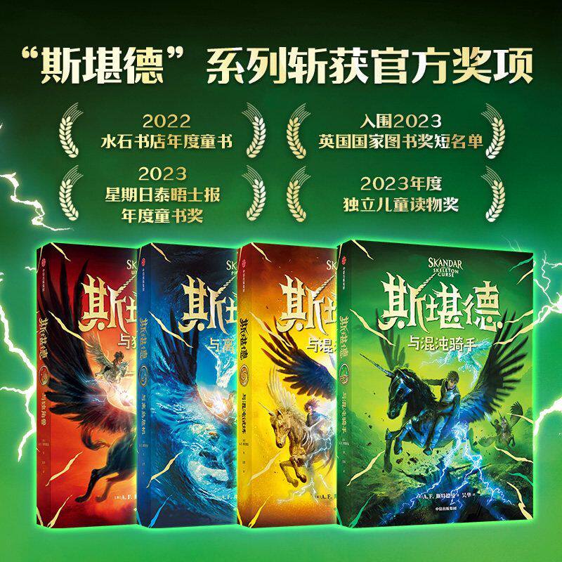 斯堪德系列4册  斯堪德与独角兽+斯堪德与离岛危机+斯堪德与混沌试炼+斯堪德与混沌骑手 斯特德曼著  斯堪德全套中文版任选