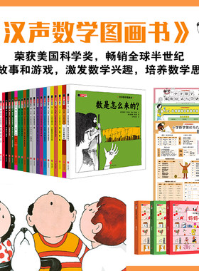 【赠妈妈手册】新版汉声数学图画书绘本天地出版社