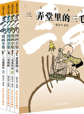 全9册三毛漫画全集流浪记