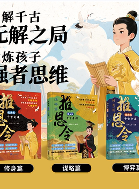 漫画版推恩令全套三册修身篇谋略篇博弈篇 普通孩子逆袭取胜的入世哲学强者孩子的开悟奇书思考世界的孩子狼之道中小学生课外书籍