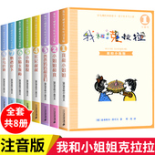 社 小姐姐克拉拉二十一世纪出版 我和小姐姐克拉拉注音版 全套一二年级课外阅读书我