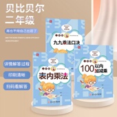 贝比贝尔数学专项二年级上册加减乘混合运算九九99乘法口诀表内乘法练习计算题强化训练小学一升二2年级上口算天天练人苏教版