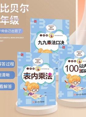 贝比贝尔数学专项二年级上册加减乘混合运算九九99乘法口诀表内乘法练习计算题强化训练小学一升二2年级上口算天天练人苏教版