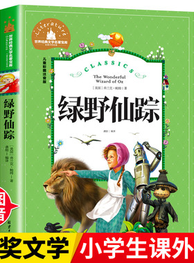绿野仙踪彩图注音版世界经典文学名著宝库小学生课外阅读书籍拼音故事书北京日报出版社