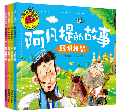 【全四册】大图大字我爱读 阿凡提的故事注音版聪明机智善良争议智慧勇敢乐观幽默