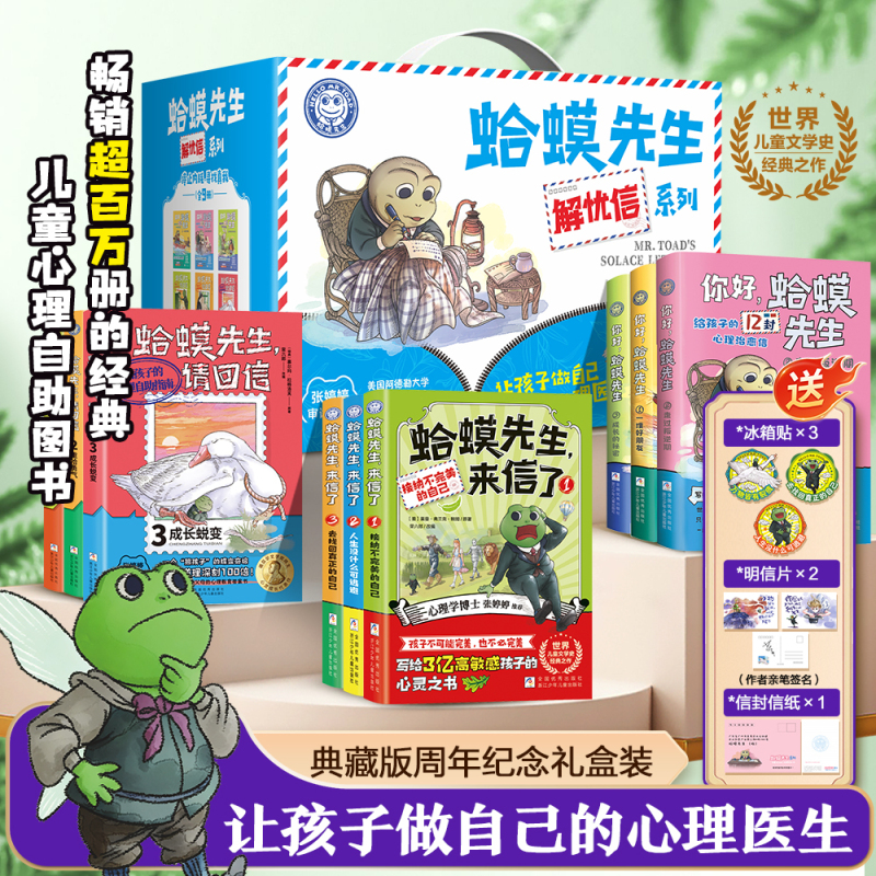 【抖音同款】你好蛤蟆先生蛤蟆先生请回信来信了系列第一二三辑书籍正版儿童版写给孩子和父母的心理教育答案书去看心理医生
