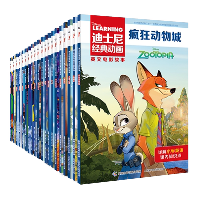 20册迪士尼经典动画英文电影故事疯狂动物城儿童启蒙英语分级阅读绘本26册一二三四五六年级小学生课外书花木兰赛车总动员少儿动漫