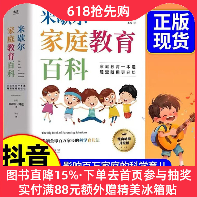 米歇尔家庭教育百科 樊登推荐 影响全球百万家长的科学育儿法 漫画养育宝典百问百答工具书一本通 育儿方法指南大全