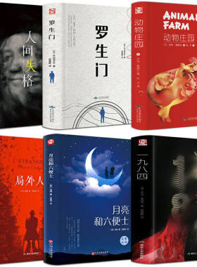 月亮六便士罗生门人间格局