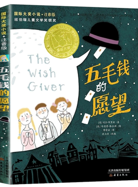 国际大奖小说注音版五毛钱愿望