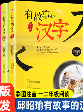 邱昭瑜有故事的汉字注音版二年级青岛出版社