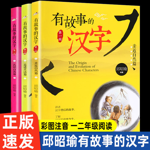 邱昭瑜有故事的汉字注音版二年级青岛出版社