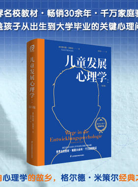 儿童发展心理学第5版+养正育儿 德国心理学经典世界名校教材畅销30余年一本书解决你的育儿焦虑 风靡高知圈的育儿智慧江苏凤凰科技