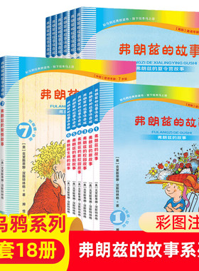 二十一世纪出版社弗朗兹的故事注音版全套小学生一二年级课外书老师推荐阅读外国童话故事书彩乌鸦系列经典桥梁书暑假阅读