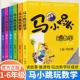 马小跳玩数学 趣味数学思维训练故事杨红樱主编教材工具书 一年级二年级三年级四年级五年级六年级小学生课外书儿童益智游戏课外书