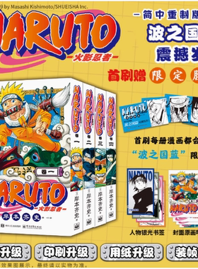 火影忍者漫画书波之国篇+中忍篇1-10卷 简中重制版 岸本齐史 NARUTO火影漫画忍者漫画 日本经典动漫画卡通 漩涡鸣人疾风传