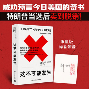 这不可能发生 仲树译作 美国首位诺贝尔文学奖得主辛克莱刘易斯代表作 成功预言今日美国的奇书 特朗普当选后卖到脱销