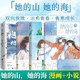 她给她海一般 晋江文学城青春言情小说同名漫画 首刷赠品 她给她山一般 漫画1 海漫画3 小说 温柔 她 庇护 山