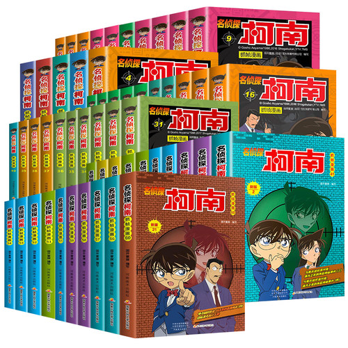 名侦探柯南抓帧漫画全套