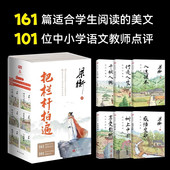 初中生七八九年级课外阅读书 入选课本 全6册散文集 梁衡把栏杆拍遍 千秋人物 中考语文读本 感悟生命 树上中国 行走人生 享受自然