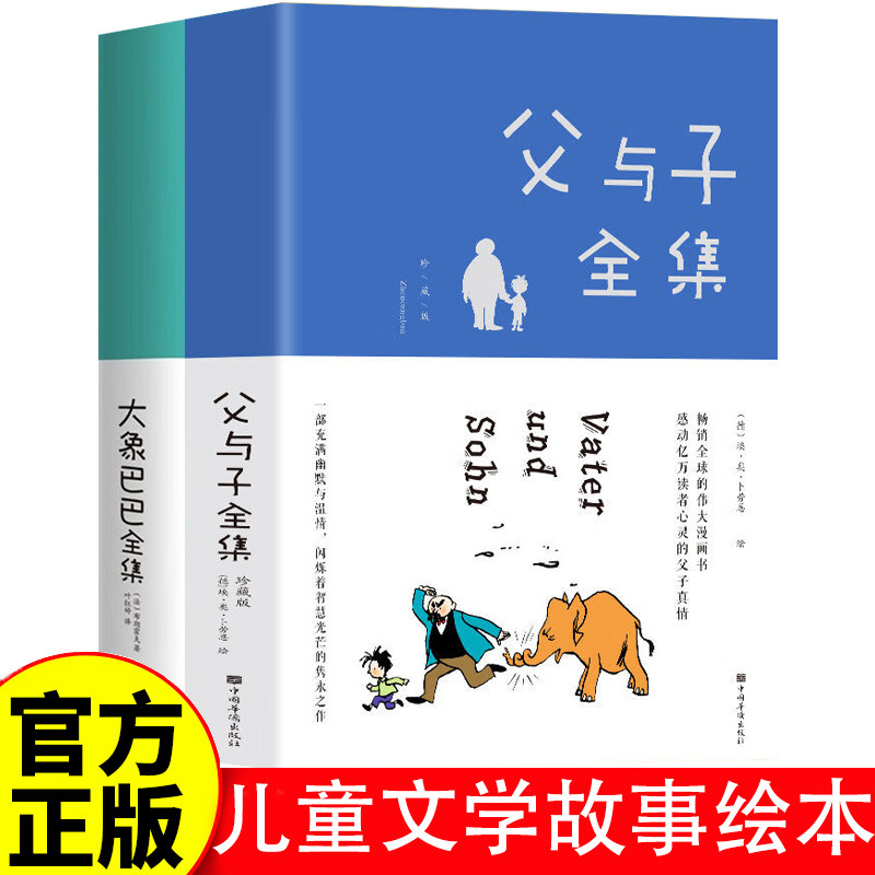 正版书漫画书无字版小学生二年级三年级课外书儿童绘本 父与子 大象巴