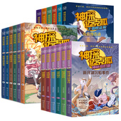神探迈克狐系列图书全套多多罗麦克狐漫画书麦克胡灰狼危机篇国际学院篇神秘组织篇小学生正版 书籍獠牙危机篇千面怪盗篇侦探大赛篇