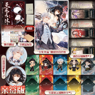 亲签 番茄小说网金番作家六个葫芦无限流力作 赠品 预知 番茄第一深情 至死方休