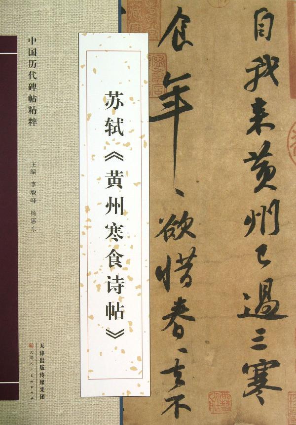 新书正版现货 黄庭坚