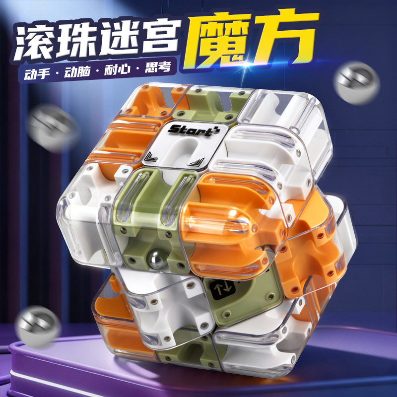 爆款3d旋转滚珠魔方三阶立方体百变轨道迷宫走珠益智儿童思维玩具