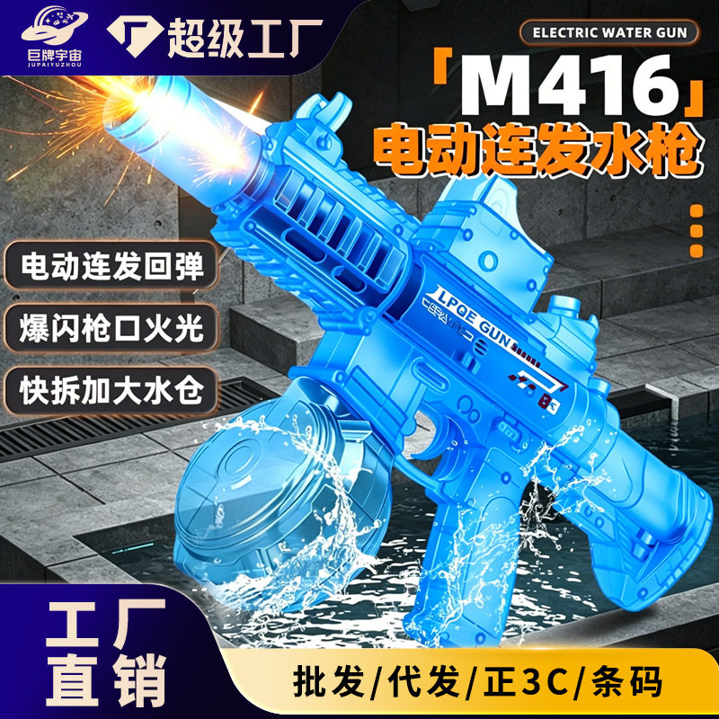 爆款M416电动水枪联动灯光高压强力喷射全自动连发呲水枪儿童水抢
