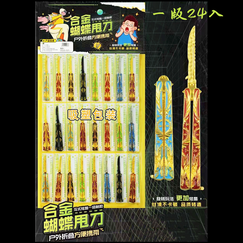 儿童合金蝴蝶玩具刀模型玩具