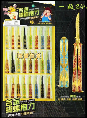 儿童合金蝴蝶玩具刀模型玩具