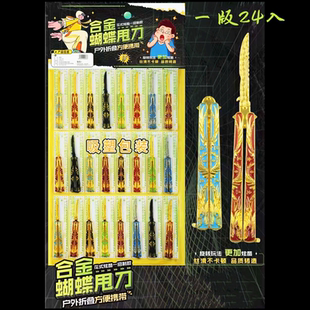 儿童合金蝴蝶玩具刀模型玩具耍帅甩刀道具摆件学生礼物礼品未开刃