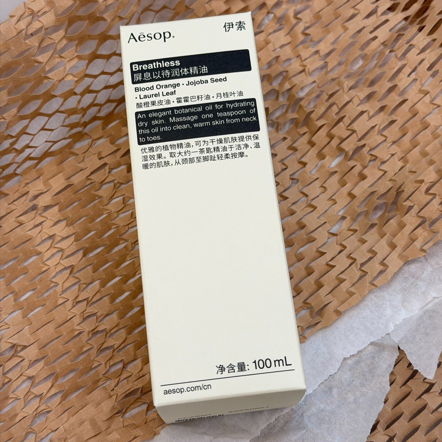 Aesop伊索屏息以待身体按摩精油舒缓按摩100ml保湿 - 实物图