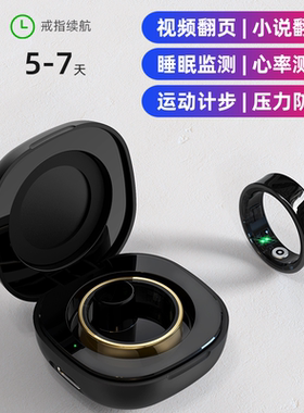 R09智能戒指带充电仓睡眠监测智能指环全天心率蓝牙视频小说翻页