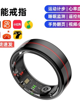 R04智能指环蓝牙实时心率血氧睡眠监测防水视频小说翻页运动戒指