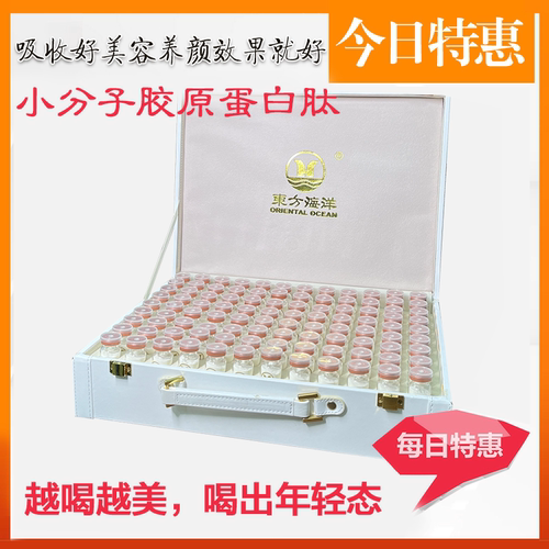 东方海洋胶原蛋白肽粉剂胶原蛋白