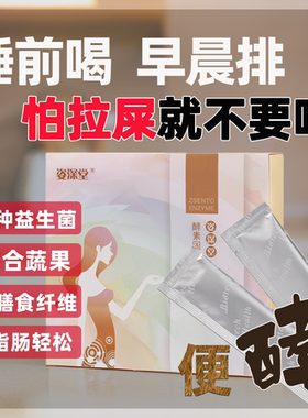 台湾酵素姿深堂酵素固体饮料