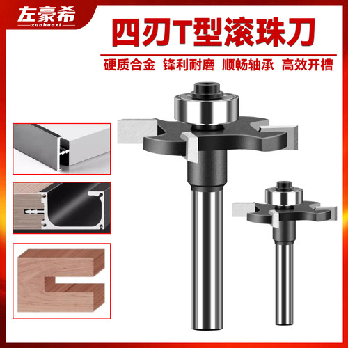 滚珠T型刀四刃修边开槽铣刀