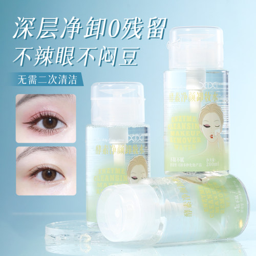 xixi卸妆水脸部温和深层清洁眼唇脸三合一 懒人便捷按压式卸妆液