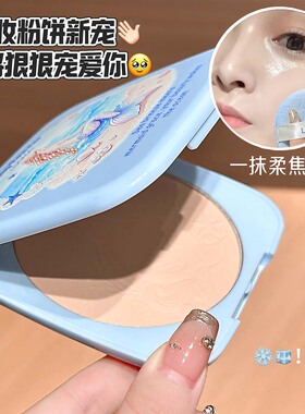 爱了！美人鱼大粉饼柔焦哑光防水不脱妆学生纯欲素颜定妆补妆粉饼