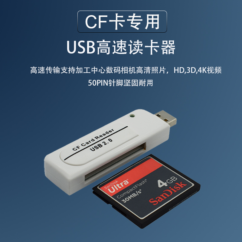 CF卡专用读卡器USB2.0高速CCD数码相机单反数控机床手电脑通用