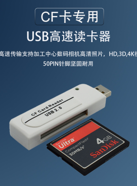 CF卡专用读卡器USB2.0高速CCD数码相机单反数控机床手电脑通用
