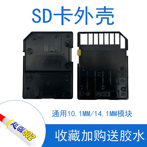 崧盟10.1mm模块黑色DIY外壳