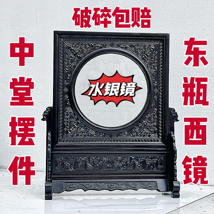 框架镜东瓶西镜插屏红酸枝屏风中堂客厅条案台屏镜中式古典摆饰镜