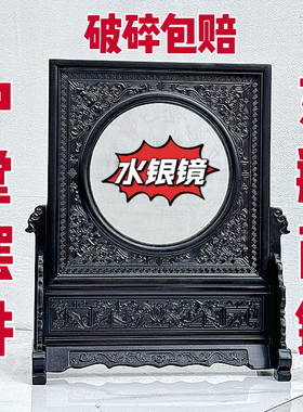 框架镜东瓶西镜插屏红酸枝屏风中堂客厅条案台屏镜中式古典摆饰镜