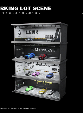 MoreArt汇艺原创设计1:64汽车主题涂装灯光版拼装场景模型停车库