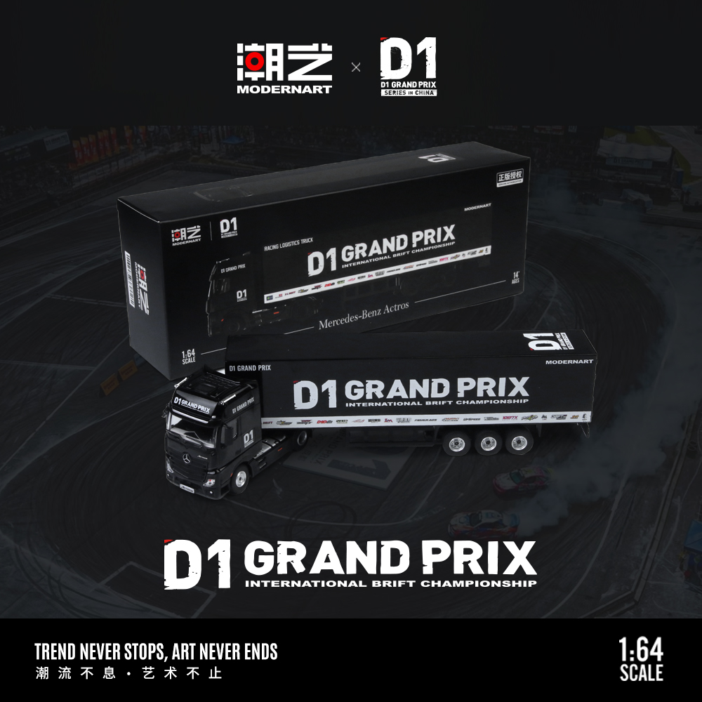 潮艺 MD x D1 GRAND PRIX 1:64 奔驰Actros货柜车 D1黑刃 车模
